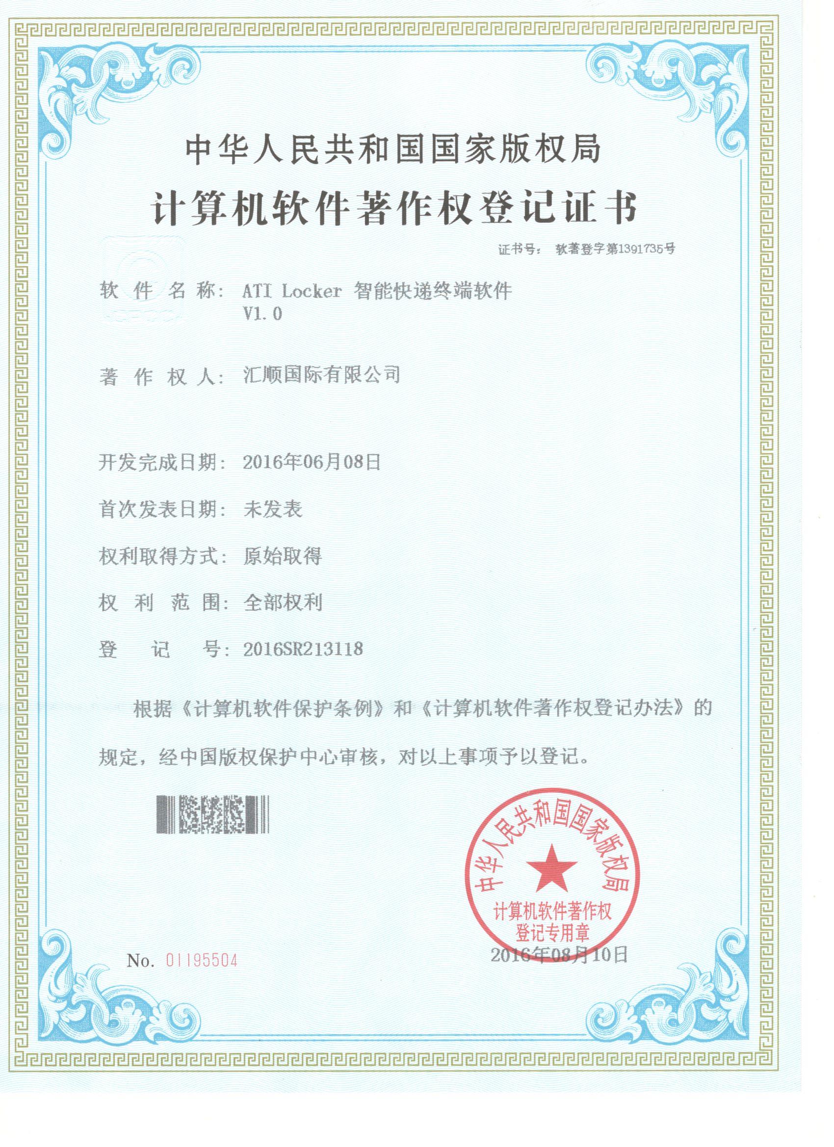 1，计算机软件著作权登记证书.jpg